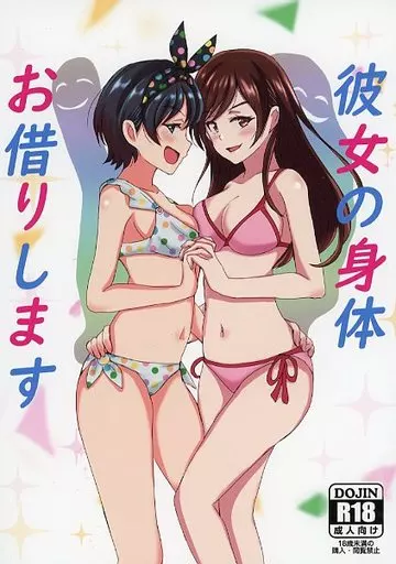その他アニメ・漫画 彼女の身体お借りします / 趣味絵師 / ホビーサークル