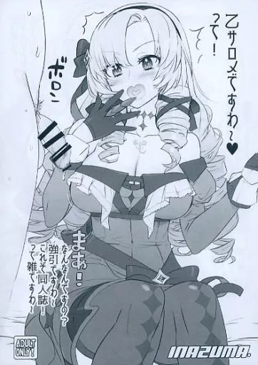 乙サロメですわ～_image