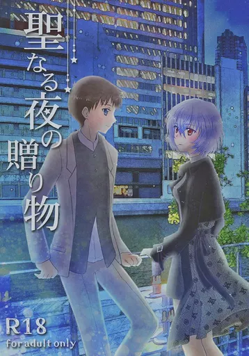聖なる夜の贈り物_image