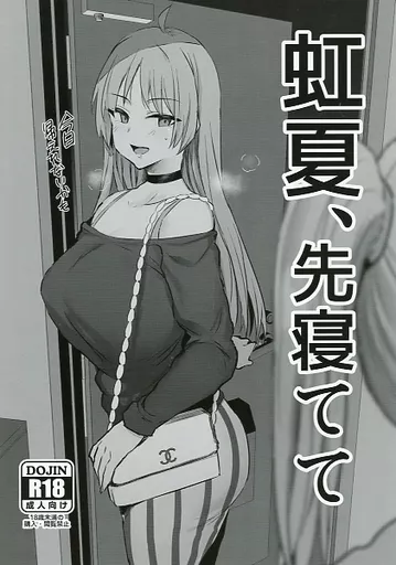 虹夏、先寝てて_image