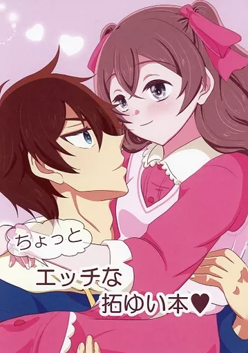 ちょっとエッチな拓ゆい本_image