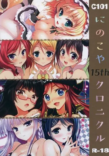 よろず にのこや15thクロニクル / にの子 / にのこや