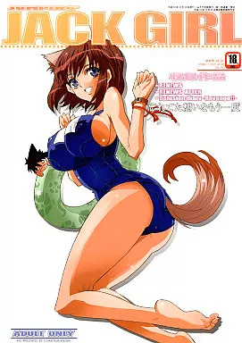 JUMPING JACK GIRL / CHIRO / ようかい玉の輿