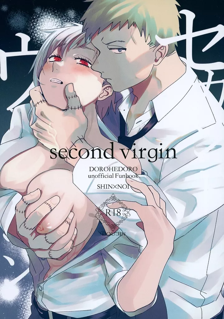 その他アニメ・漫画 scond virgin  / ゆうと / Meloss