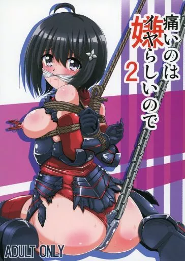 痛いのはイヤらしいので 2_image