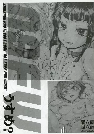 【コピー誌】うすめ？_image