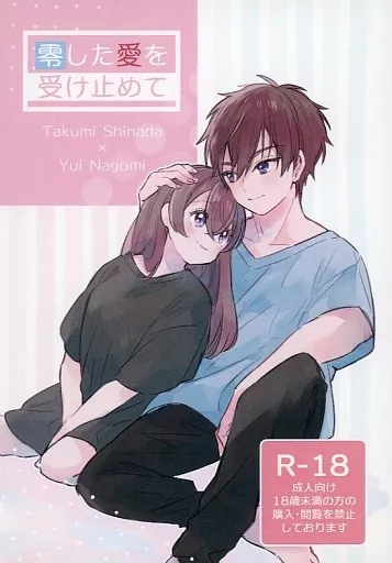 零した愛を受け止めて_image