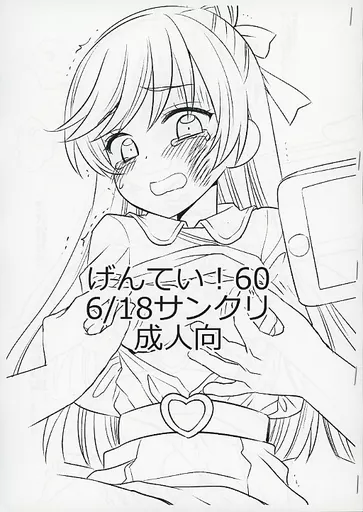 【コピー誌】げんてい！ 60 _image