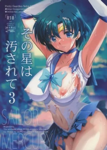 その星は汚されて 3 ZHOA98425image