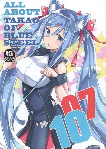 その他アニメ・漫画 ALL ABOUT TAKAO OF BLUE STEEL 07 10 / むつみまさと / 琴乃舎