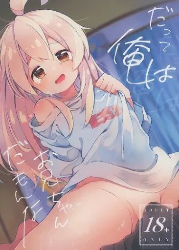 だって俺はお兄ちゃんだもんな