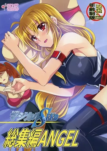 マジカルSEED 総集編ANGEL ZHOA99031image