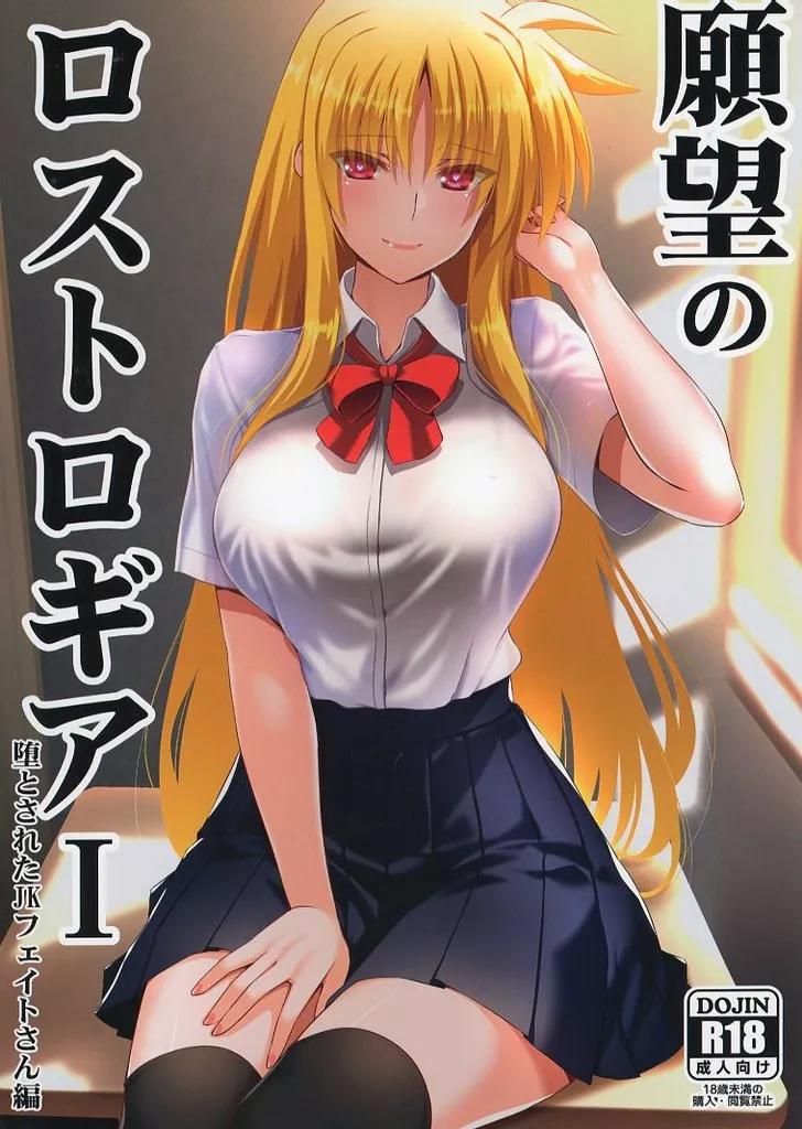 魔法少女リリカルなのは 願望のロストロギア I / えんご / Aquarius Gate