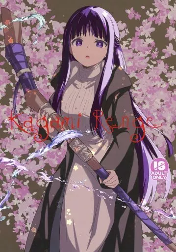 葬送のフリーレン Kagami Renge / むつみまさと / 琴乃舎
