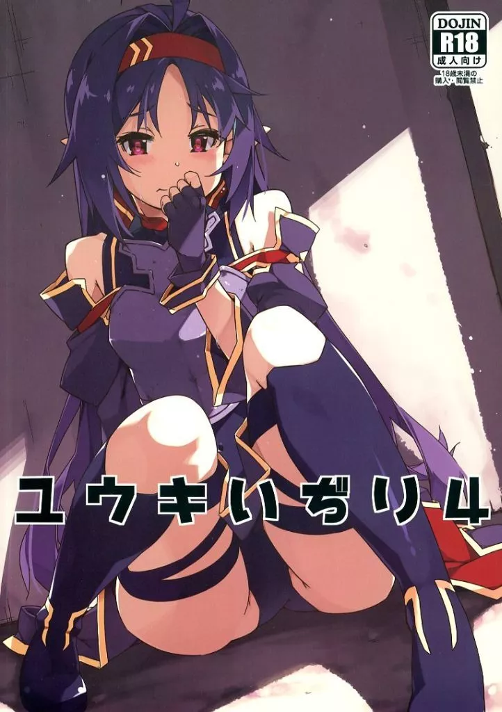 ユウキいぢり 4 ZHOA99705image