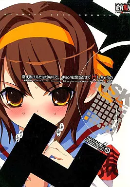 涼宮ハルヒの憂鬱 恋するハルヒは切なくて、キョンを想うとすぐHしちゃうの / 希有馬 / 希有馬屋