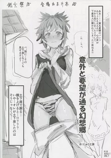 東方 意外と要望が通る幻想郷 / にゅう / にゅう工房