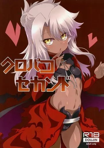 クロパコ セカンド – Fate