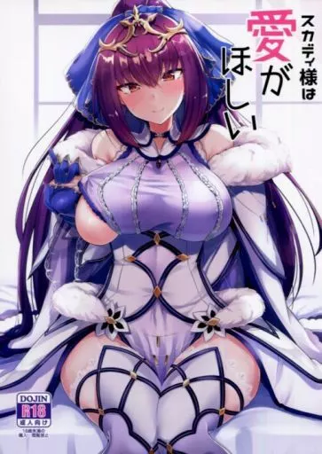 スカディ様は愛がほしい_image