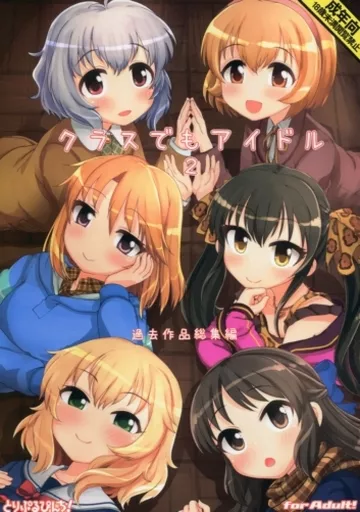 クラスでもアイドル 2_image