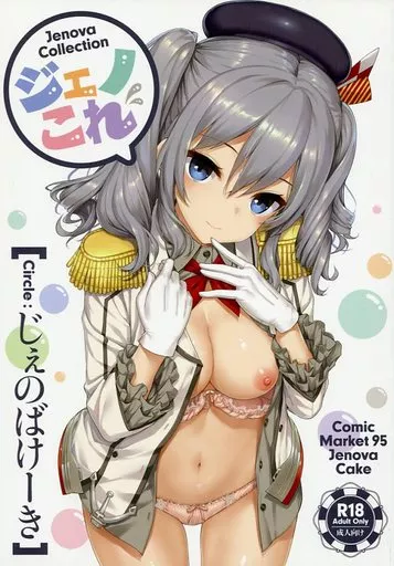 艦隊これくしょん 【冊子単品】Jenova Collection ジェノこれ / たかやKi / じぇのばけーき