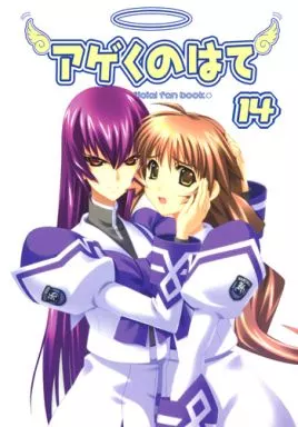 アゲくのはて VOL.14 – その他ゲーム