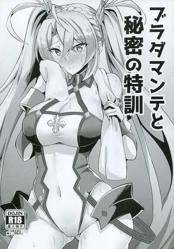 ブラダマンテと秘密の特訓_image