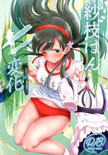 シンデレラガールズ（アイマス） 紗枝はん七変化 / かぱ / かっぱ要塞