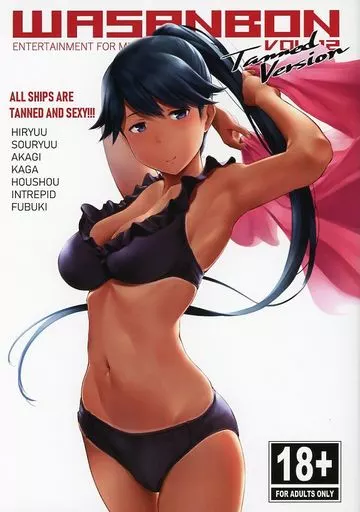 艦隊これくしょん WASANBON vol.12 Tanned Version / わさんぼん