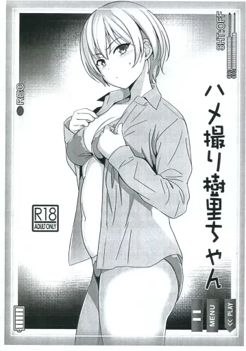 シャイニーカラーズ(アイマス) 【コピー誌】ハメ撮り樹里ちゃん / ヤスイリオスケ / ゴロメンツ