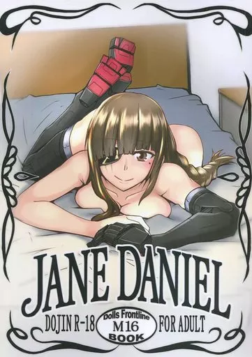ドールズフロントライン JANE DANIEL / シン・イチ / ゼンシュウボウギョ