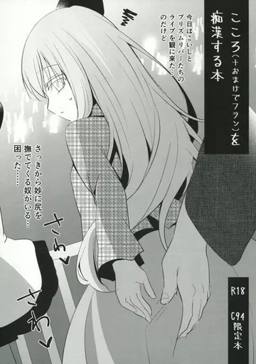 東方 こころ(+おまけでフラン)を痴漢する本 / 色谷あすか / 蒼色彼方