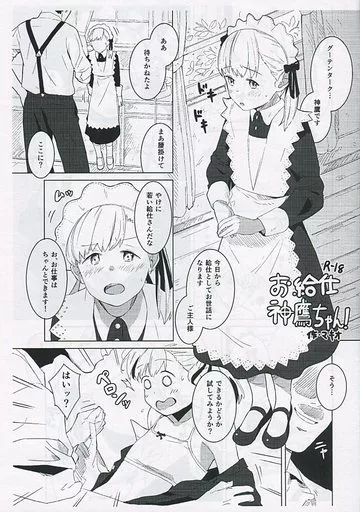 艦隊これくしょん 【ペーパー】お給仕神鷹ちゃん! / マキオ / 空中線