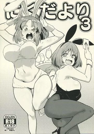 シンデレラガールズ（アイマス） にくだより 3 / でこ助 / 肉体言語倶楽部