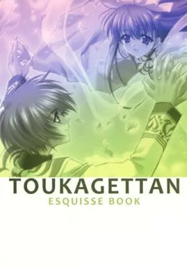その他ゲーム TOUKAGETTAN ESQUISSE BOOK 特典 / CARNELIAN / オービット