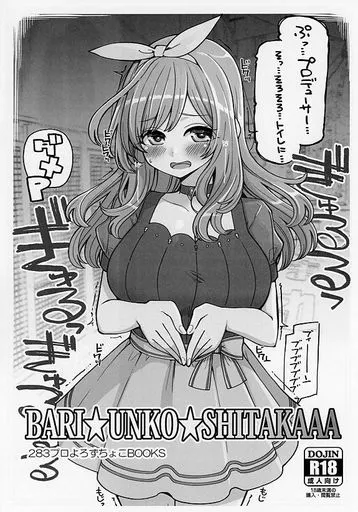 【コピー誌】BARI☆UNKO☆SHITAKAAA_image