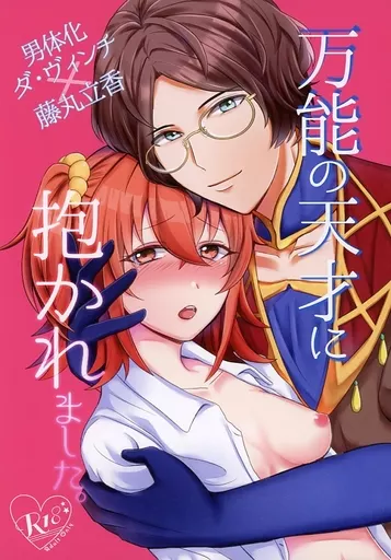 Fate 万能の天才に抱かれました。 / 星坂網 / #NAME?
