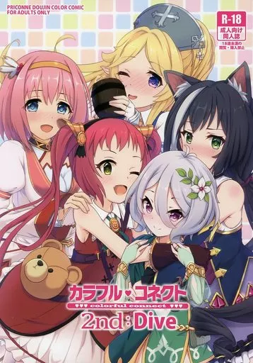 プリンセスコネクト! カラフルコネクト 2nd：Dive / みどりのちや / MIDDLY