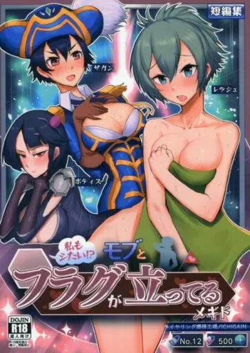 私もシたい!?モブとフラグが立ってるメギド_image