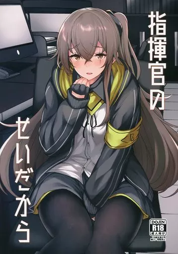 ドールズフロントライン 指揮官のせいだから / 鳶村 / ほるもんカレー