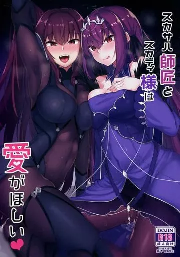 スカサハ師匠とスカディ様は愛がほしい_image