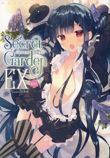 その他ゲーム Secret Garden EX / 有河サトル / Active Mover