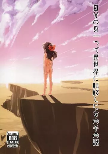 シンデレラガールズ(アイマス) 自分の身一つで異世界に転移した女の子の話 / 弥猫うた / ILDCAT
