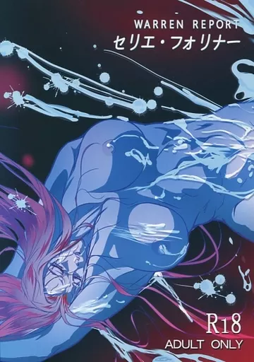 WR セリエ・フォリナー – その他ゲーム