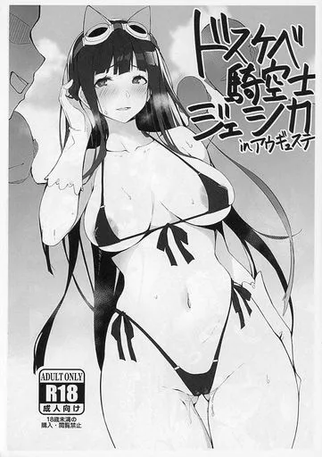 グランブルーファンタジー 【コピー誌】ドスケベ騎空士ジェシカ inアウギュステ / 七原冬雪 / Handful☆Happiness!