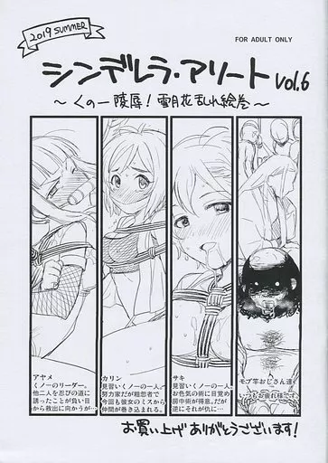 【コピー誌】シンデレラ・アソート vol.6 ～くの一陵辱!雪月花乱れ絵巻～ ZHOI108094image