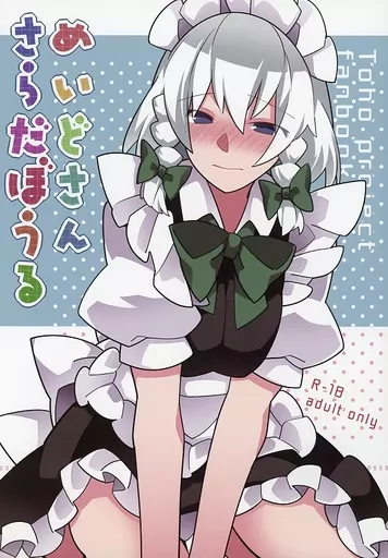 東方 メイドさんサラダボウル / ハマー / サンセットビーチ