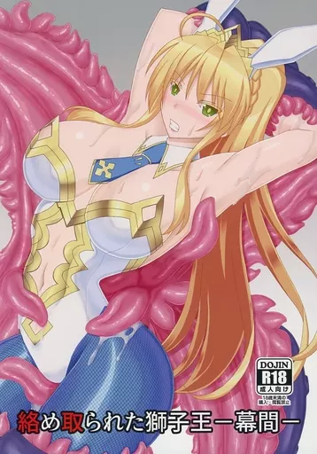 Fate 絡め取られた獅子王－幕間－ / 霧島ふうき / Misty Wind