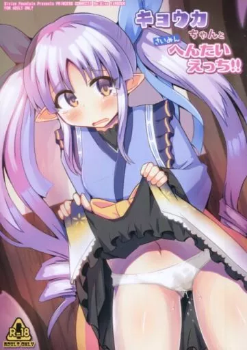 キョウカちゃんとさいみんへんたいえっち！！_image