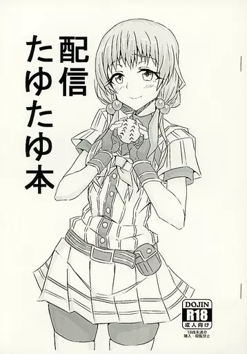 その他ゲーム 【コピー誌】配信たゆたゆ本 / フルト / ネガポジ屋